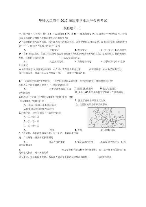 上海高中历史合格考模拟卷1