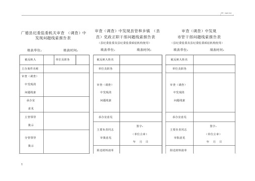 2线索报告模板总结模板计划模板标准表格.doc