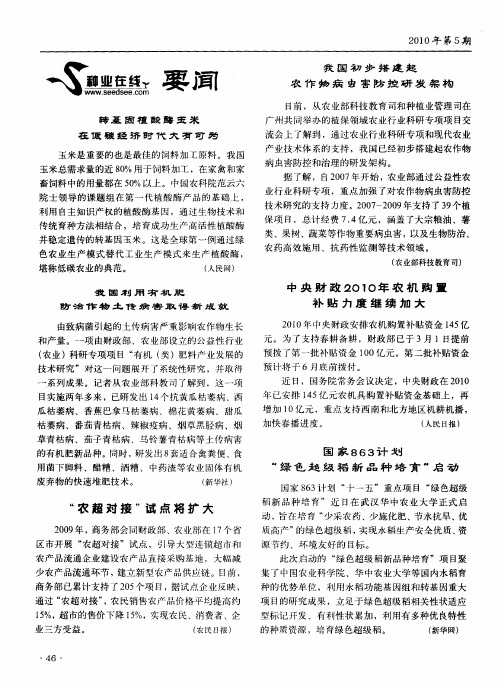 转基因植酸酶玉米在低碳经济时代大有可为