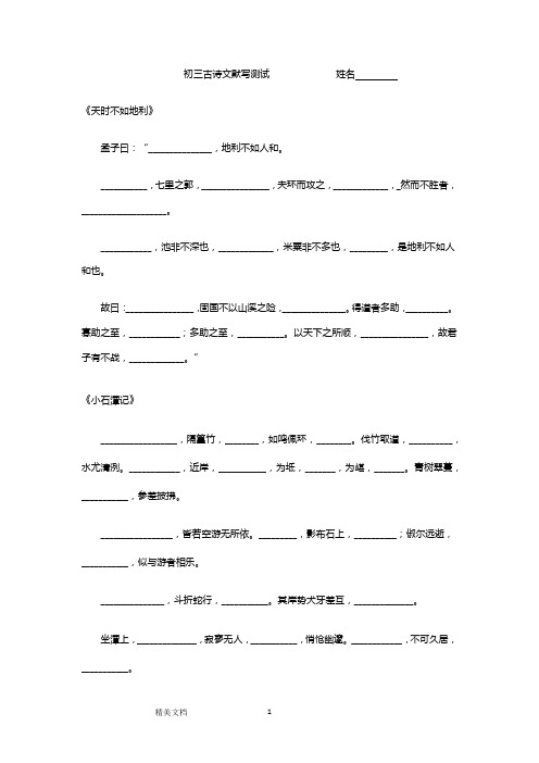 上海初三古诗文默写测试姓名