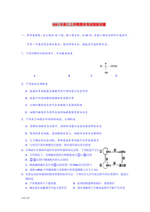 2021-2022年高三上学期期末考试理综试题