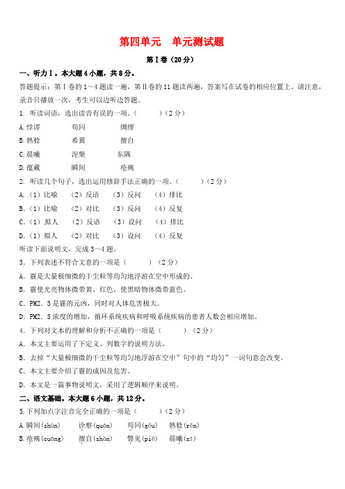 语文版2019版九年级语文上册：第4单元综合测试题(有答案)