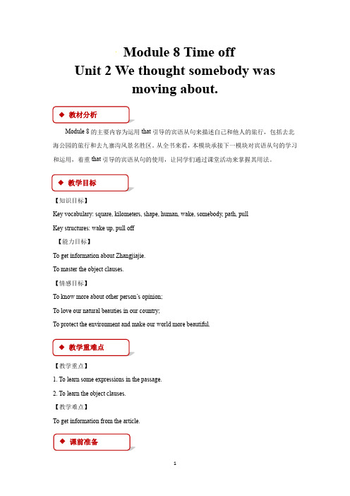 外研版八年级英语下册教学设计Module 8 Unit 2教案
