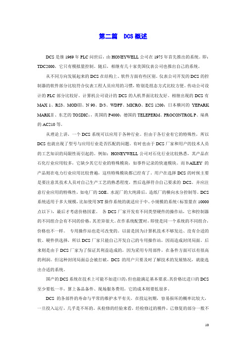 2第二篇 DCS概述