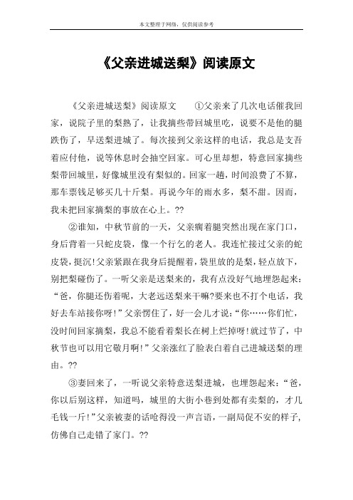 《父亲进城送梨》阅读原文