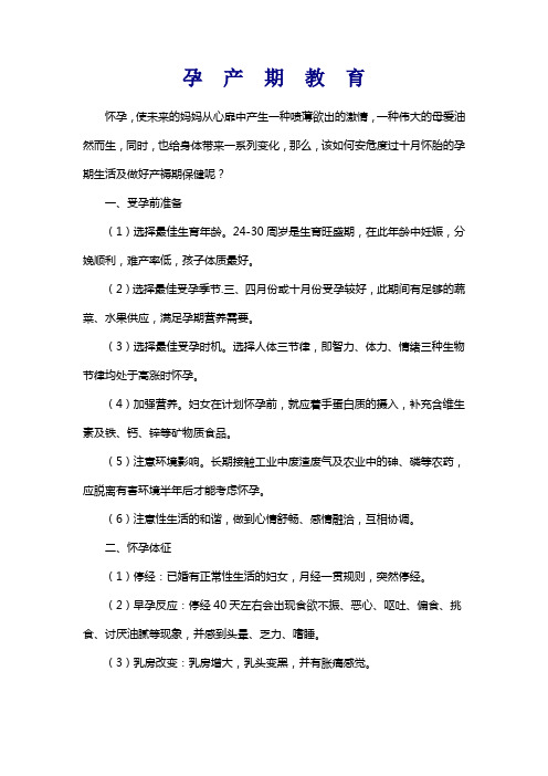 计划生育五期教育之孕产期