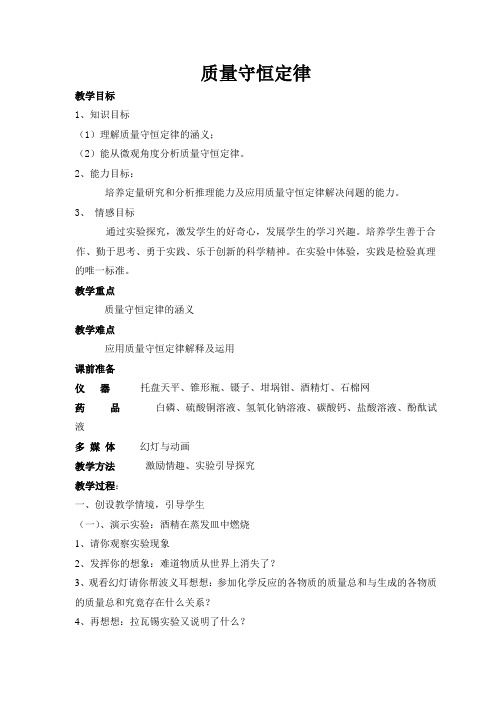 质量守恒定律公开课教案