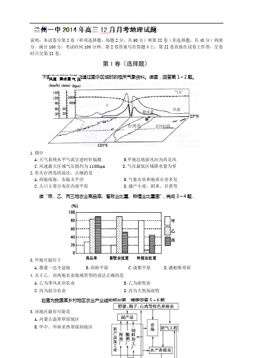 甘肃省兰州第一中学高三12月月考(全科9套)甘肃省兰州第一中学高三12月月考地理试题