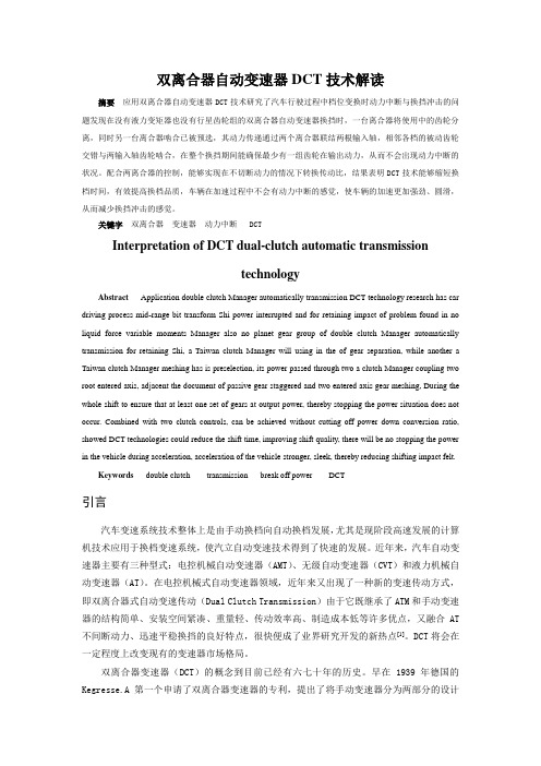 双离合器自动变速器DCT技术解读
