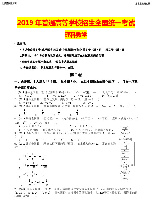 高考理科数学全国新课标卷2试题与答案word解析版 (1)