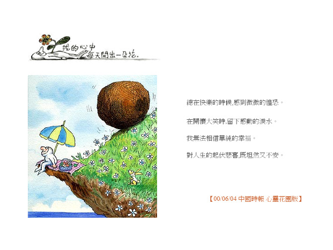 我的心中每天开出一朵花