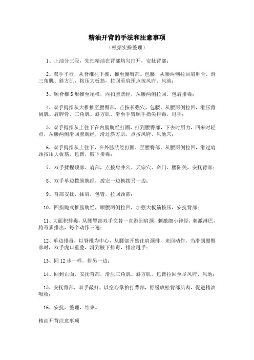 精油开背的手法和注意事项