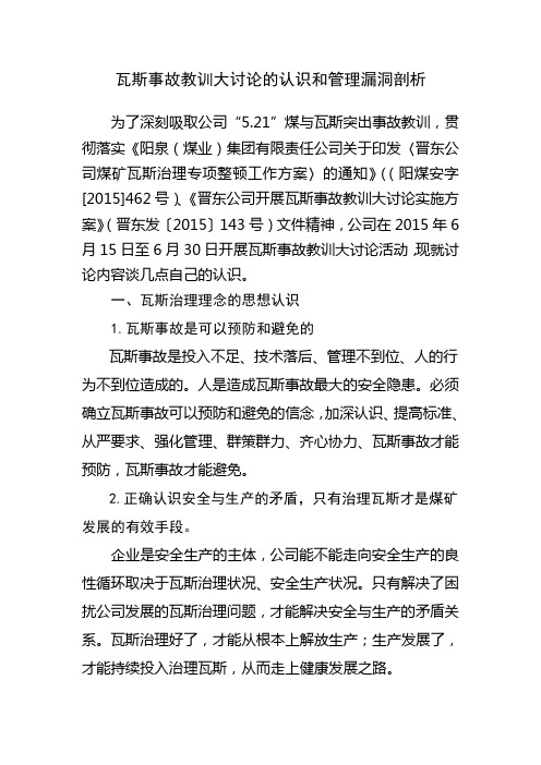 瓦斯事故教训大讨论