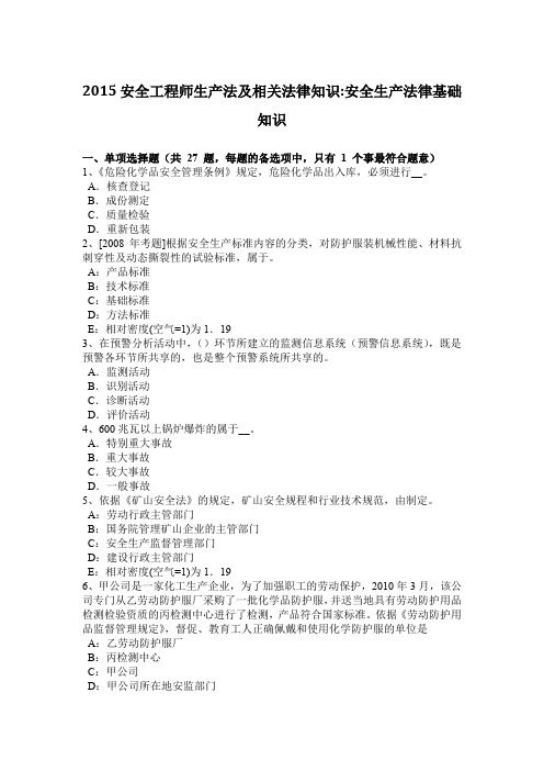 管理：安全生产十大禁令考试试题