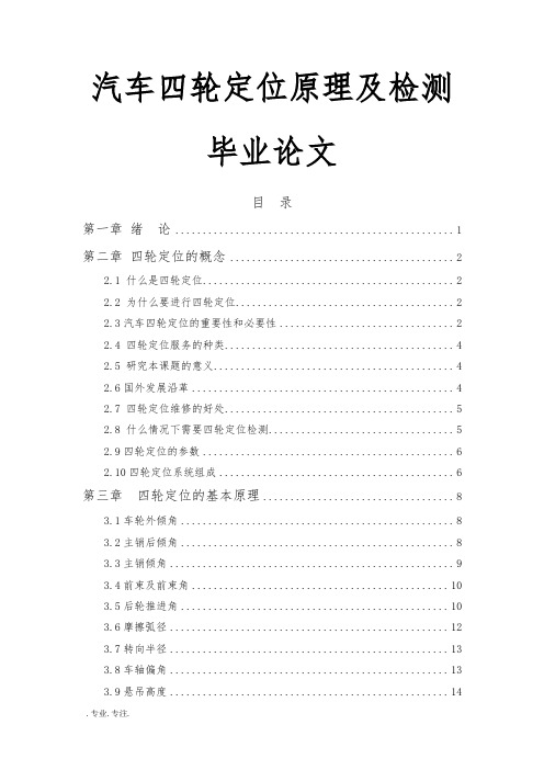 汽车四轮定位原理及检测毕业论文
