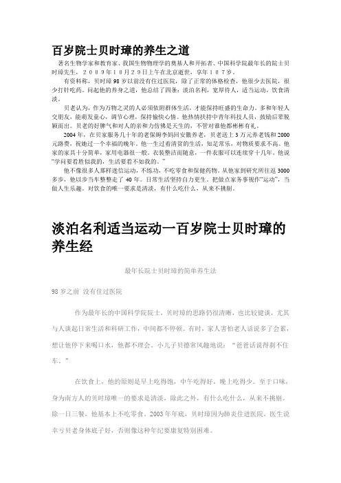 百岁院士贝时璋的养生之道
