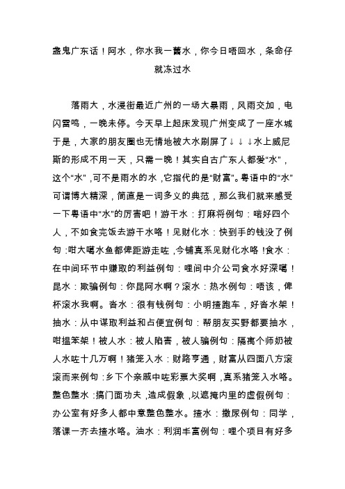 盏鬼广东话!阿水,你水我一旧水,你今日唔回水,条命仔就冻过水