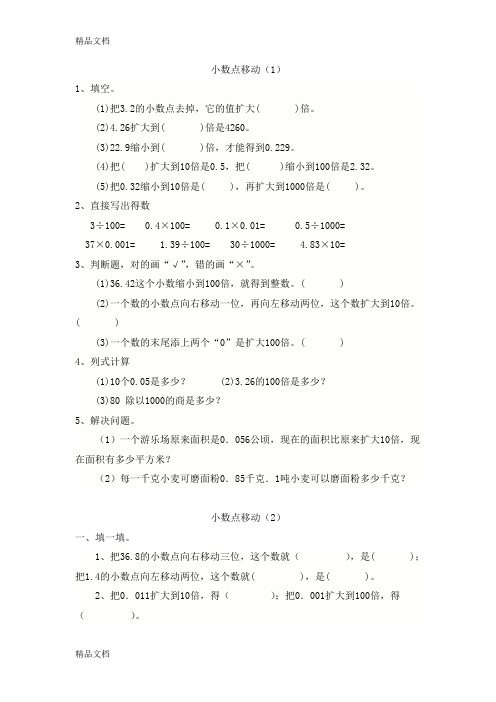 最新人教版小学四年级数学“小数点移动”练习题