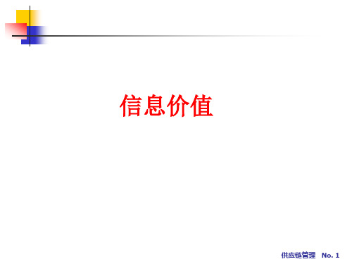 7.信息价值