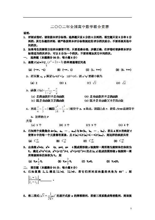 2002年全国高中数学联赛试题及详细解析