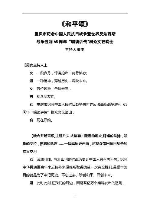 和平颂主持词