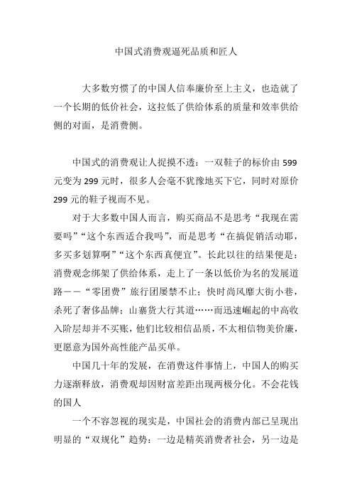 中国式消费观逼死品质和匠人