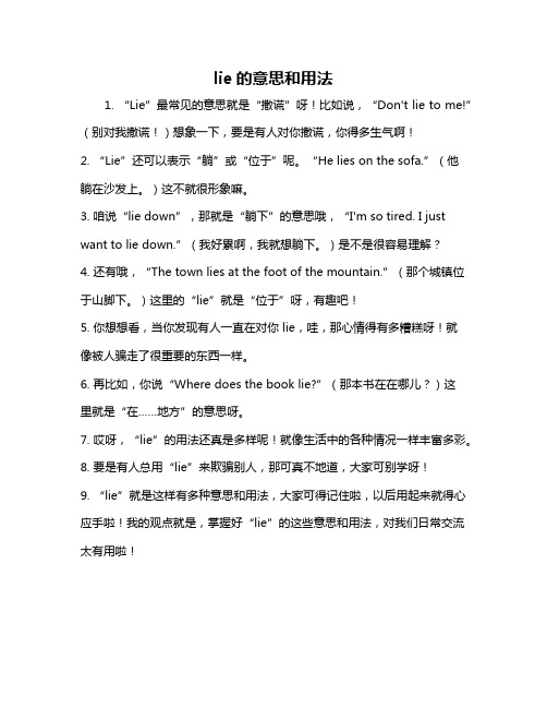 lie的意思和用法