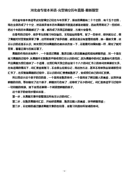 河北专接本英语完型填空历年真题十套(新题型)