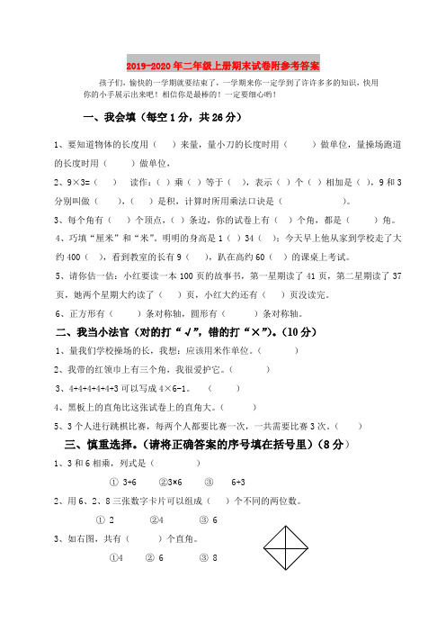 2019-2020年二年级上册期末试卷附参考答案