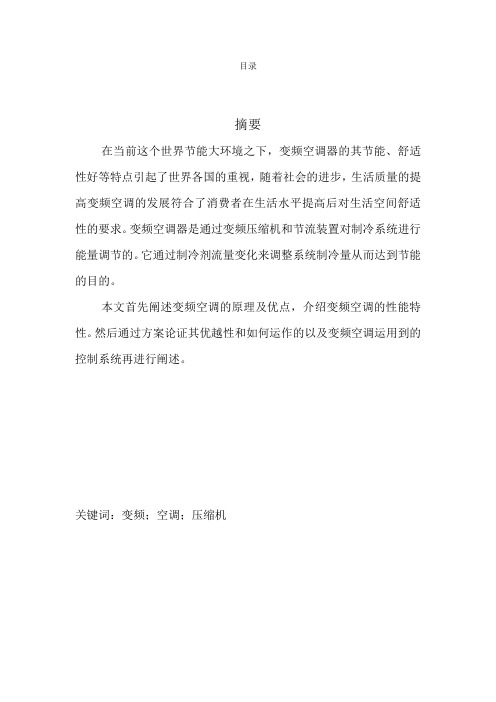 中央空调控制系统概要