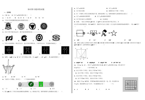 人教版八年级数学上册《第13章轴对称》专题训练试题(含答案)