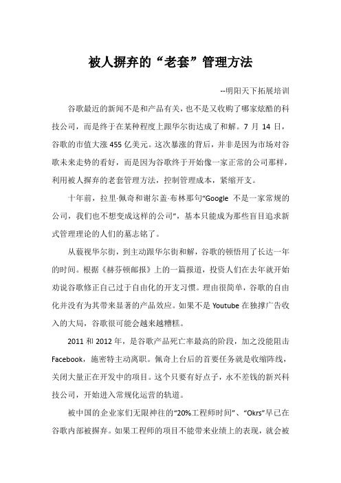 被人摒弃的“老套”管理方法