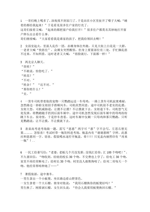 经典爆笑笑话20则