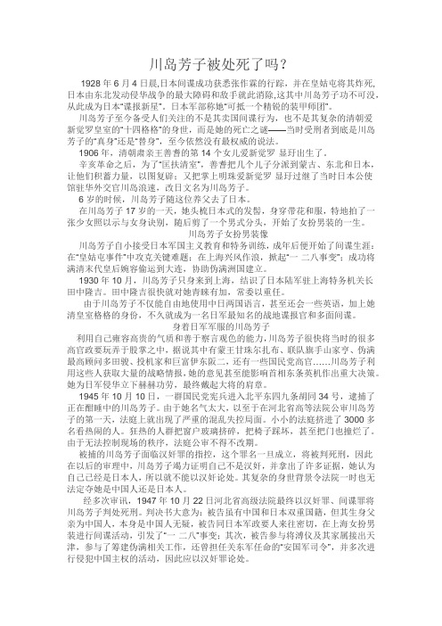 历史川岛芳子