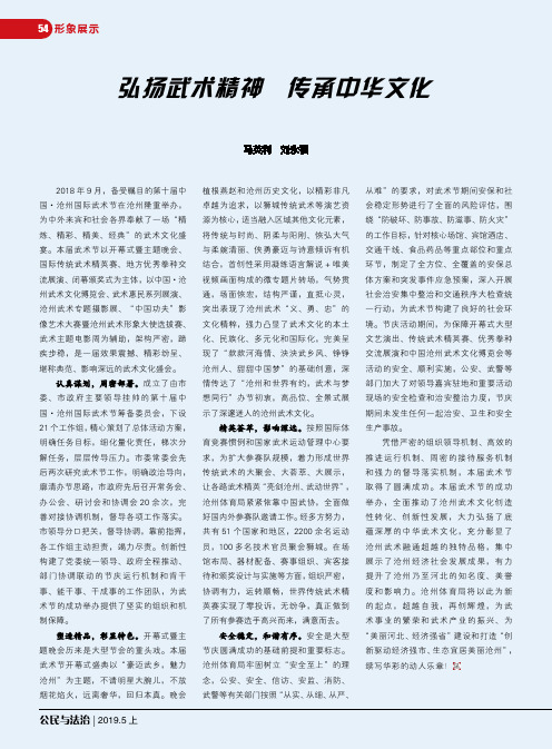 弘扬武术精神传承中华文化——沧州成功举办第十届中国·沧州国际武术节