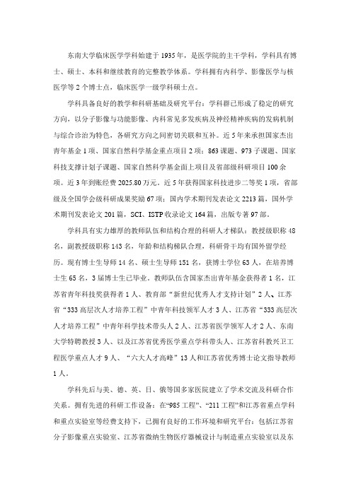 东南大学临床医学
