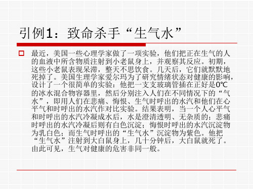 情绪与压力