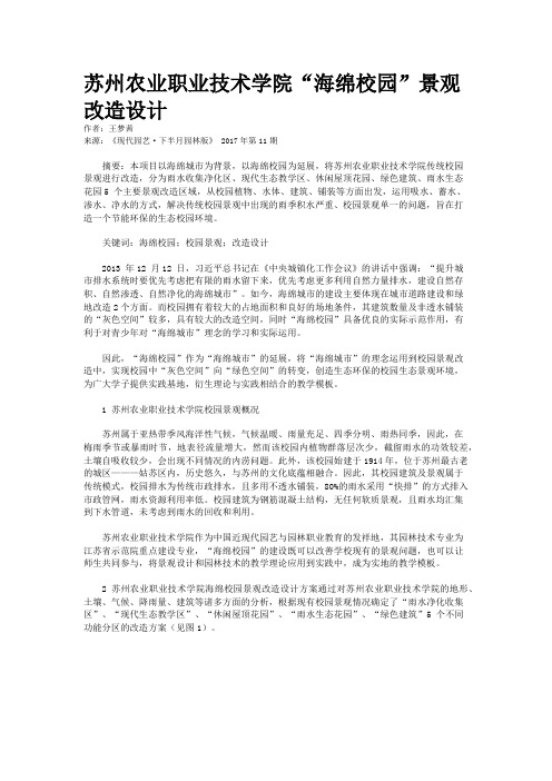 苏州农业职业技术学院“海绵校园”景观改造设计