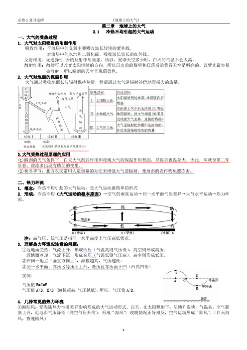 (完整版)《地球上的大气》知识点总结,推荐文档