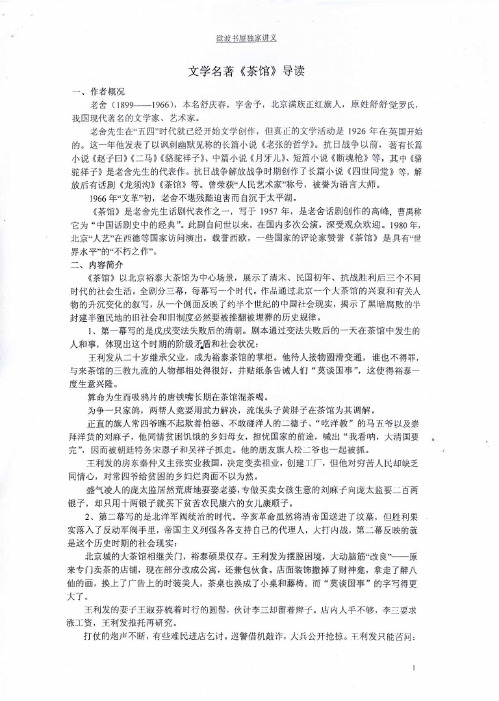 《茶馆》独家复习讲义