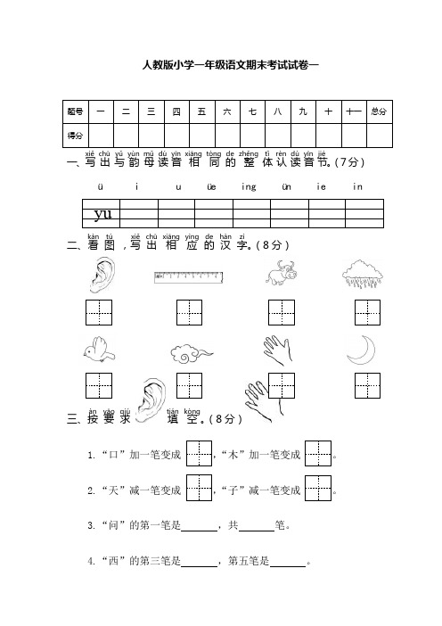 各地区一年级语文期末试卷五套(含答案),可直接下载打印!