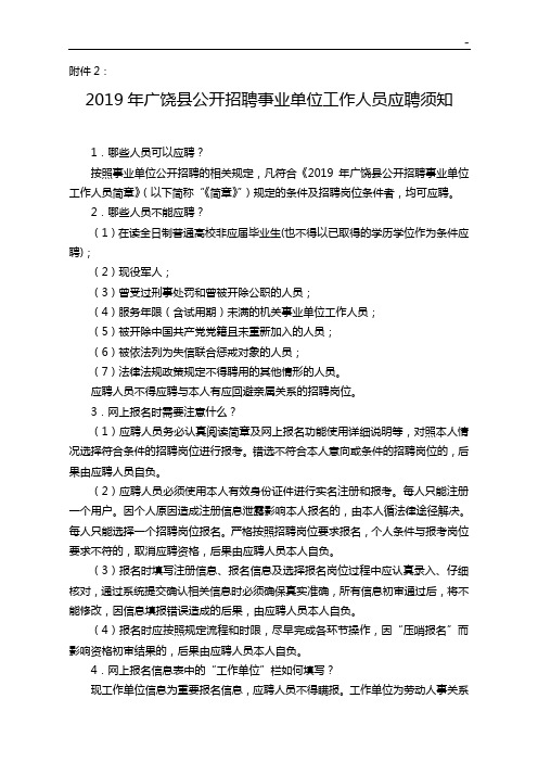2014年东营市市属事业单位公开招聘工作人员须知