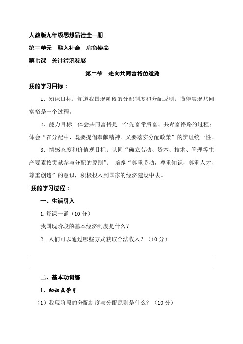 人教版九年级思想品德全一册