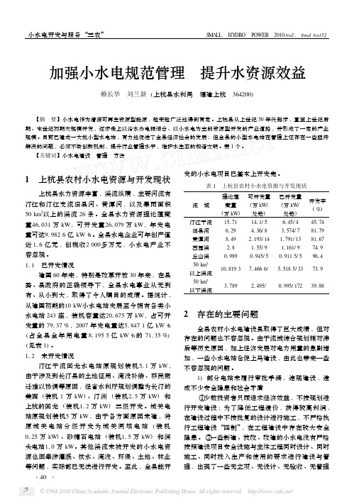 E加强小水电规范管理提升水资源效益