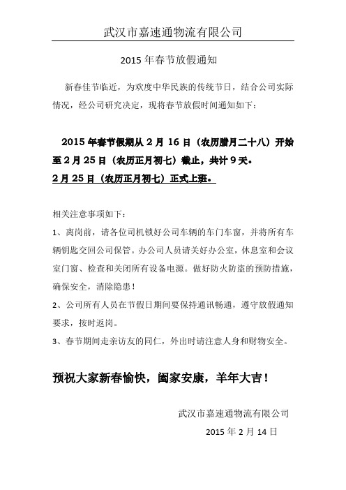 春节放假通知