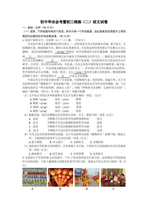 初中毕业会考暨初三统练(二)语文试卷附答案