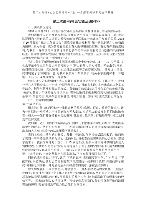 第二次形考(社会实践活动)作业 --思想道德修养与法律基础