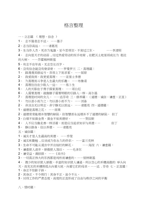 励志勤学格言整理