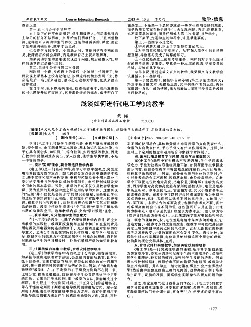 浅谈如何进行《电工学》的教学