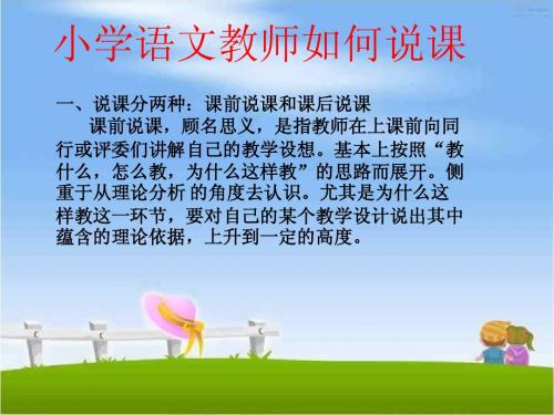 如何说课